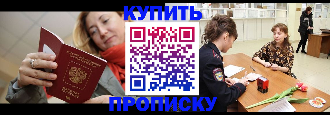 прописка от собственника в Гаджиево