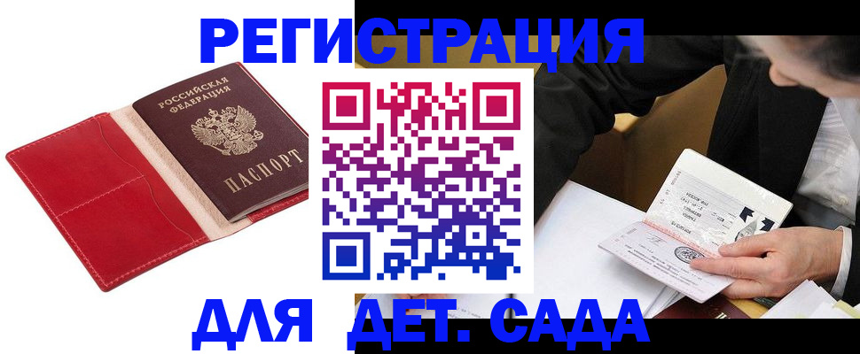 регистрация в Гаджиево