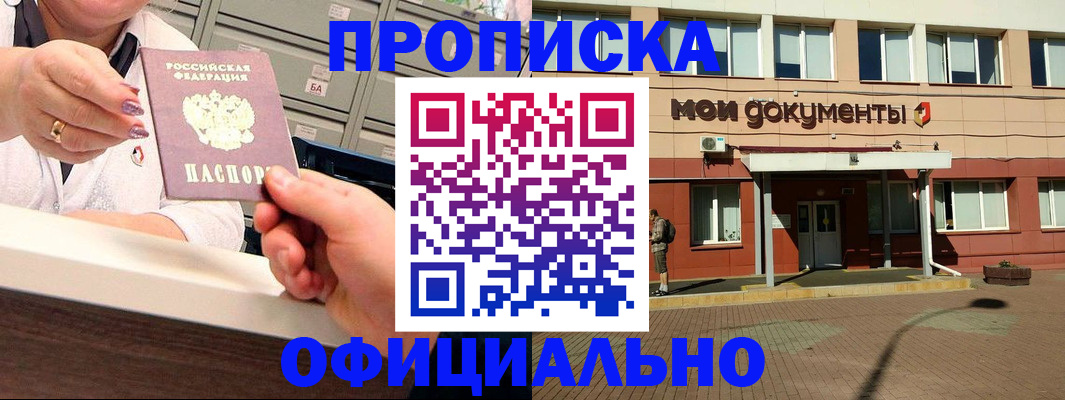 прописка для военкомата в Гаджиево