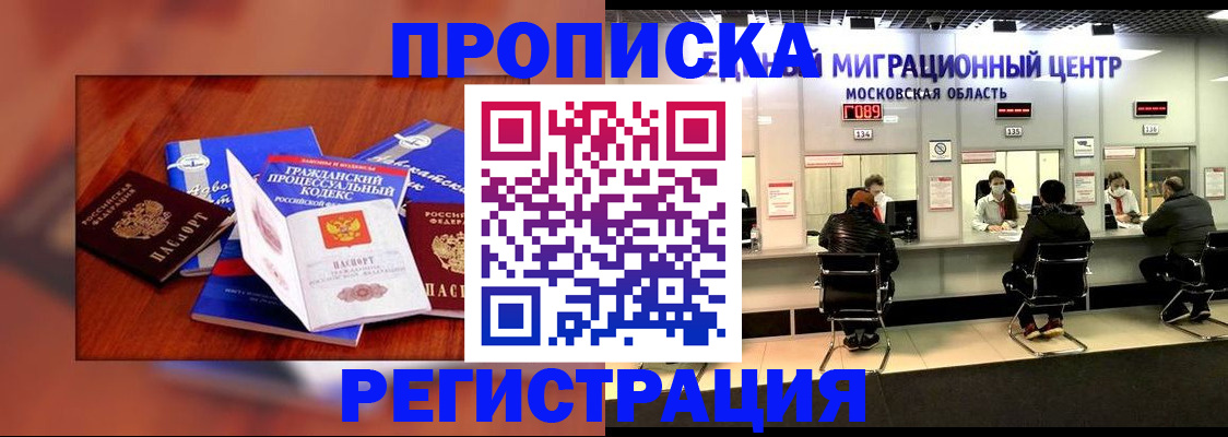 временная регистрация надежно в Гаджиево